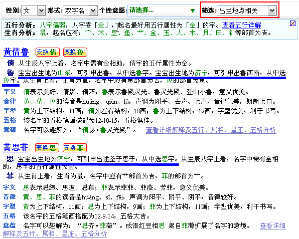 跟寶寶出生地信息有關的名字