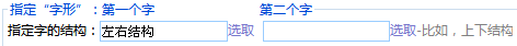 指定名字用字的結構