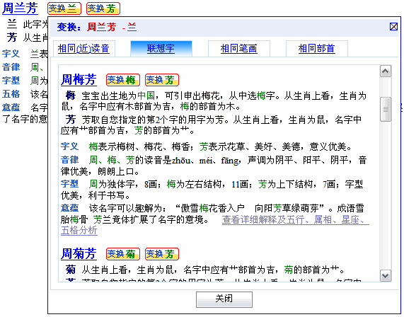 名字用字變換