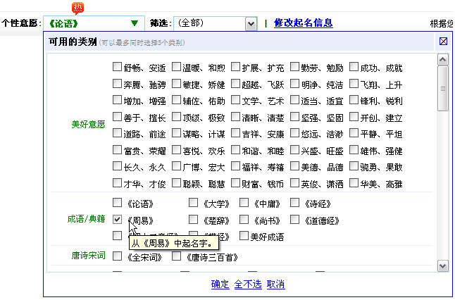 自助起名:起個(gè)有寓意源自經(jīng)典的好名字