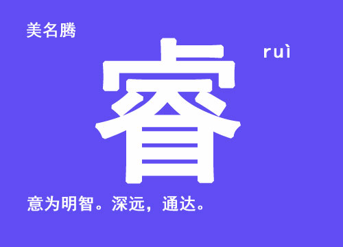 牛年男寶寶起名帶“?！弊? /></a>牛年男寶寶起名帶“?！弊置执笕好總€父母都希望自己的寶寶健康聰明，長大后成就一番事業(yè)。所以，在給牛寶寶起名的時候，可以在姓名里面用表示聰明，睿智的字眼。表示聰明的字一般都有哪些呢？漢字里面表示某個人...</div>
			         <span id="ctl00_ContentPlaceHolder1_subjectList_dgNews_ctl12_Label1" style="color:Green;font-size:10pt;">2020/7/24 17:21:16</span>
			        <div style="height:5px; font-size:5px"> </div>
			        <hr width="99%" style="text-align:center; border-style:dotted; border-width:0px; height:1px;" />
			        <div style="height:5px; font-size:5px"> </div>
			    </div>
		        </td>
	</tr>
</table>
<br />
<center>
<span id="ctl00_ContentPlaceHolder1_subjectList_lbPages" style="font-weight:bold;">頁碼：<a class=