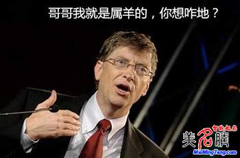 誰說羊年出生寶寶不吉祥?盤點屬羊的名人