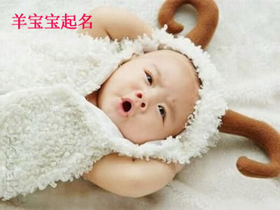 羊?qū)殞毱鹈? /></a> 羊是十二生肖之一,處于十二生肖中第八位。羊在我們傳統(tǒng)文化中占據(jù)比較重要的地位,很多漢字的構(gòu)造其實(shí)都和羊有著很大的關(guān)系。舉幾個(gè)例子:美,祥,鮮等漢字,里面都有“羊”,而且這些字都表達(dá)了美好,吉祥之意...</div>
<div style="height:5px; font-size:5px"></div>
<hr width="99%" style="text-align:center; border-style:dotted; border-width:0px; height:1px;" />
<div style="height:5px; font-size:5px"></div>
</div>
</td>
</tr><tr style="border-width:0px;">
<td valign="top">
<div style="padding-left:3px; padding-right:3px;line-height:180%">
<h3 style="padding:0px;margin:0px;display:inline;"><a id="ctl00_ContentPlaceHolder1_ShowMore1_dgNews_ctl04_HyperLink1" class="headline" href="/Message/ShowNews.aspx?NewsID=3482" target="_blank">屬羊人真的“十羊九不全”嗎?探秘這種說法的來源</a></h3>
<span id="ctl00_ContentPlaceHolder1_ShowMore1_dgNews_ctl04_Label1" style="color:Green;font-size:10pt;">2014/11/20 13:22:29</span>
<span style="color:Red;font-size:8pt;"></span>
<br />
<div style="padding-top:1px; width:95%; padding-left:8px; line-height:180%;color:#2f2f2f;font-size:14px;" ><a href=