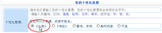 用論語(yǔ)為寶寶起名 用論語(yǔ)為寶寶起名